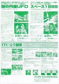 Bandai promo leaflet side 2