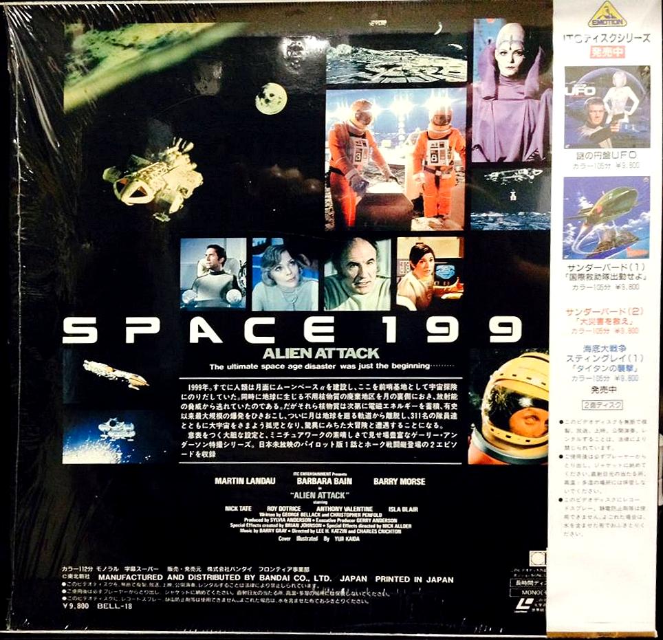 Space 1999 Merchandise Guide: Japan Video And Laserdisc