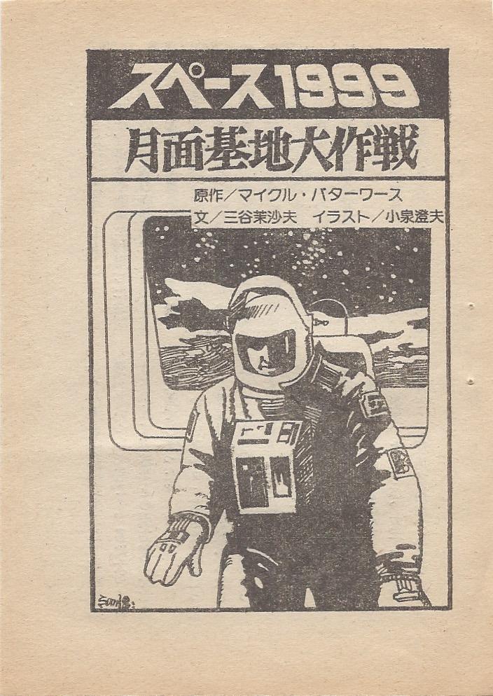 Space 1999 Merchandise Guide: Novelisations