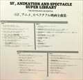 SF, Animation And Spectacle Super Library track listing