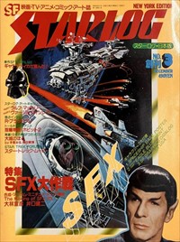 Japan Starlog 3, December 1978